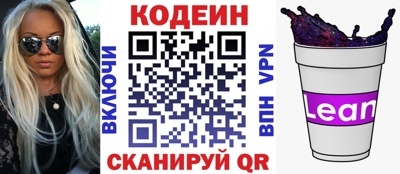 Codein напиток Lean (лин) Покровск